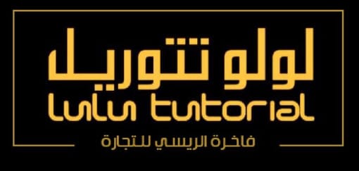 لولو تتــوريَل